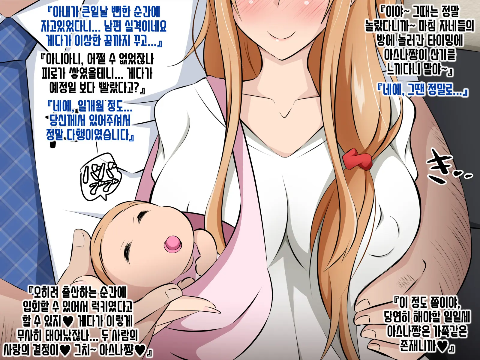Hitozuma Ni Natta Heroine O Netoru. ~Yakubutsu Choukyou De Ochiru Asuna-San~ | 유부녀가 된 히로인을 네토라레 ~약물조교에 빠져버린 아스나짱~